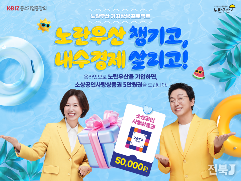  프로모션 포스터(출처=중소기업중앙회)