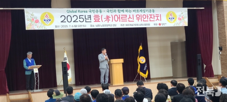 임종명 도의원 축사(축사=바르게살기운동남원시협의회)