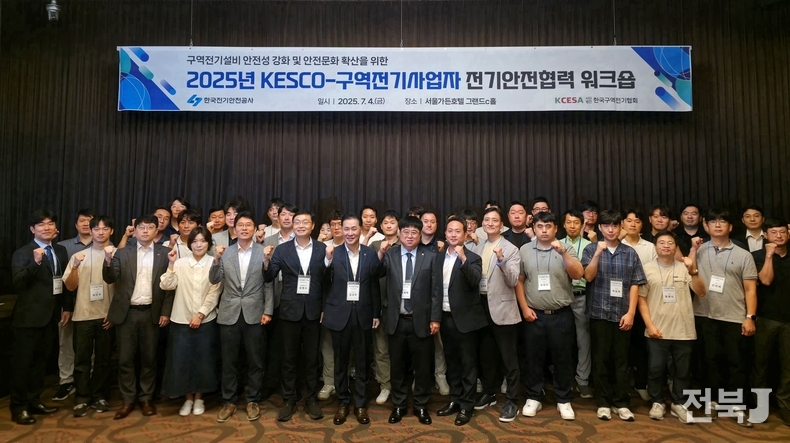 출처=한국전기안전공사