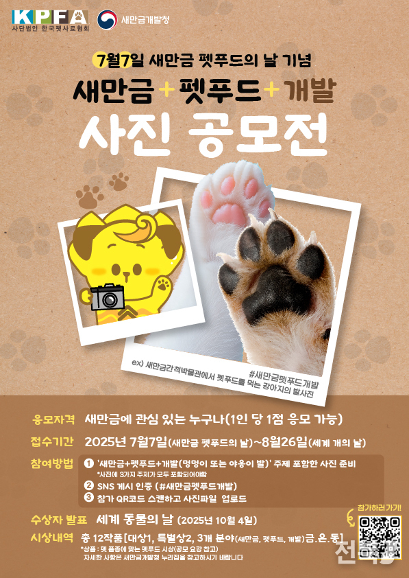 출처=새만금청