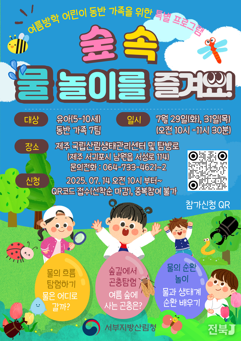 출처=서부지방산림청