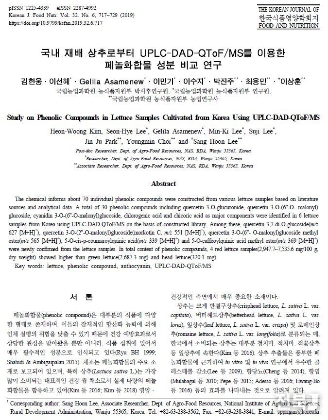 논문표지(출처=농진청)