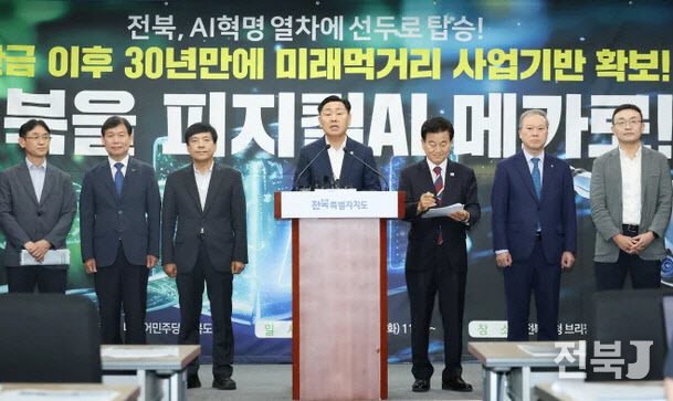 8일 전북자치도청 기자회견장에서 열린 피지컬AI 추경확보 관련해 김관영 전북도지사와 정동영 더불어민주당 의원을 비롯한 관계자들이 기자회견을 진행하고 있다.(출처=전북자치도)