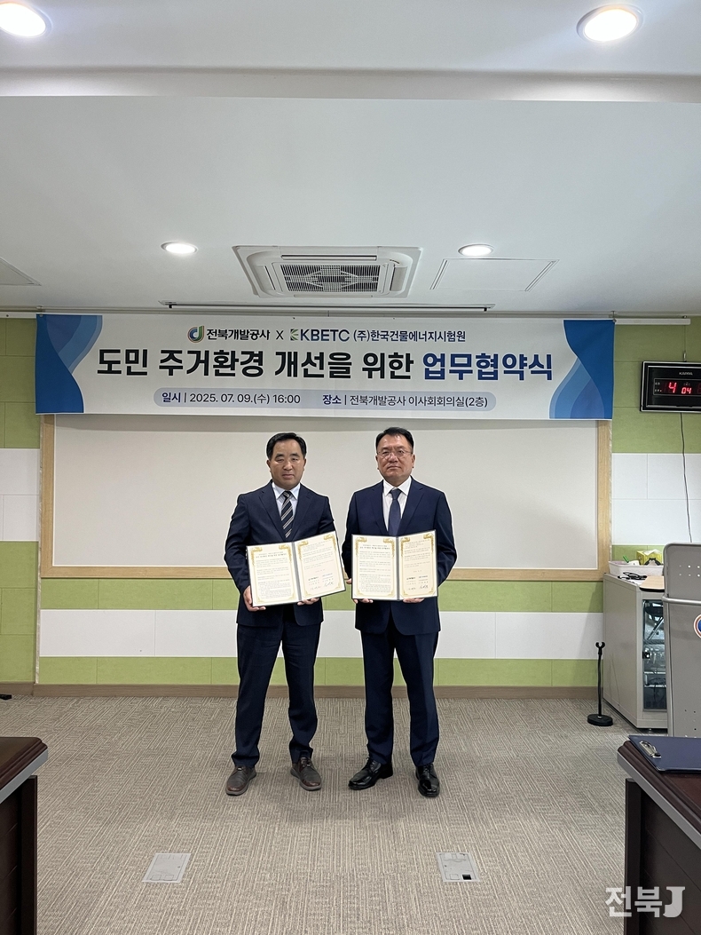 출처=전북개발공사