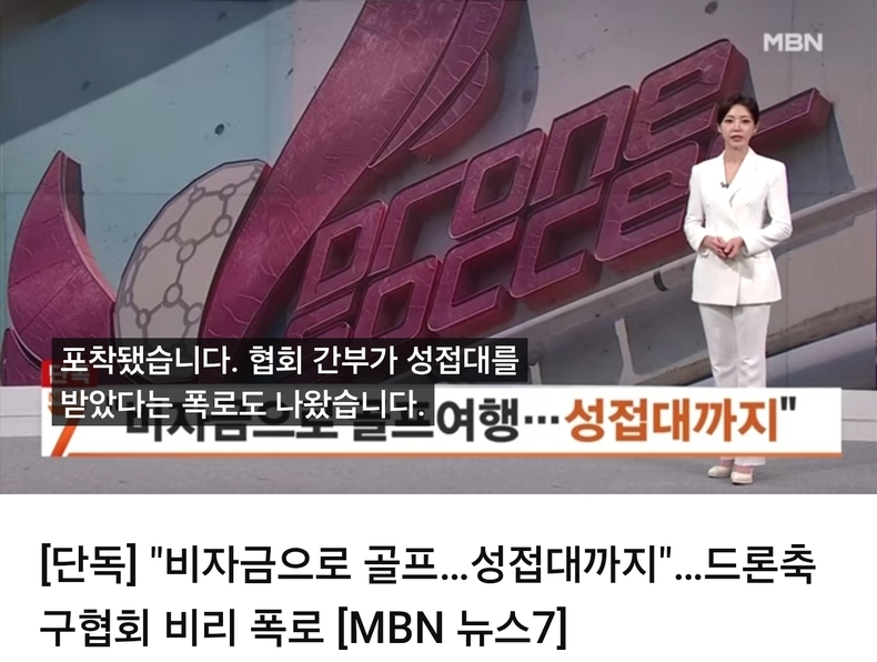 출처=MBN뉴스