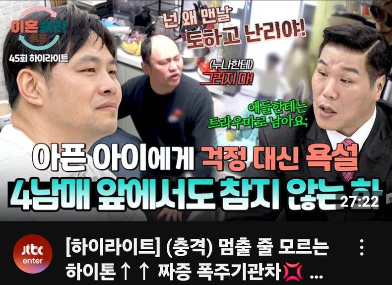 출처=JTBC '이혼숙려캠프'