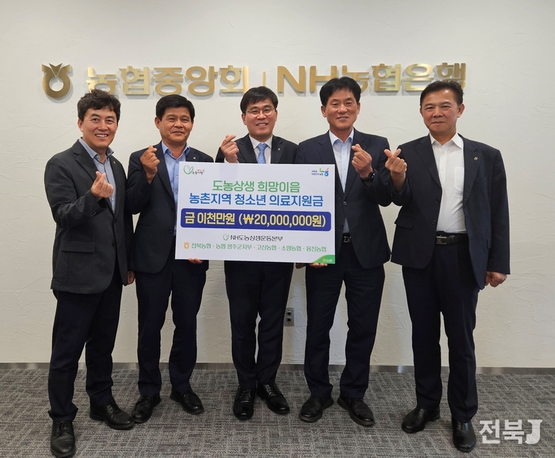 출처=전북농협
