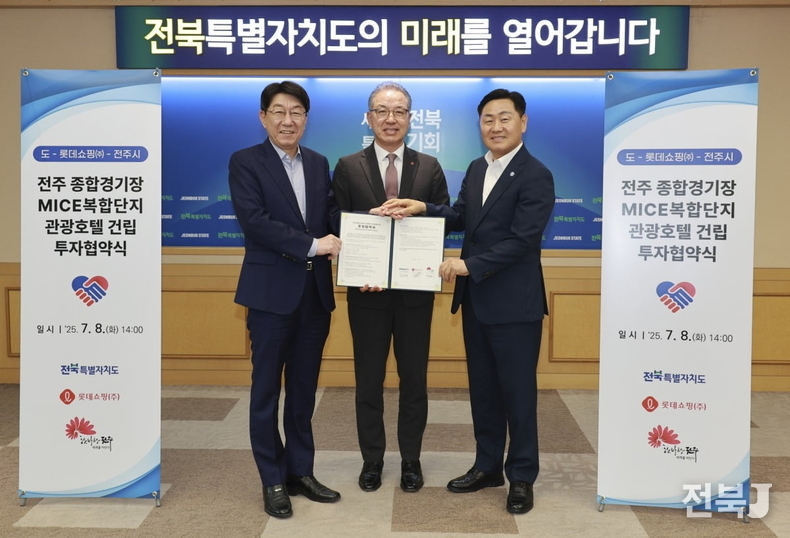 김관영 전북도지사와 정준호 롯데쇼핑 대표, 우범기 전주시장(오른쪽부터)이 8일 전북도청에서 전주 종합경기장 마이스복합단지 관광호텔 건립 투자협약을 하고 있다.(출처=전북자치도)