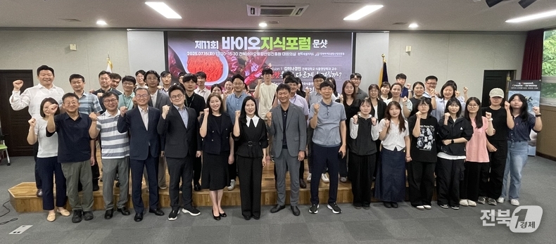 출처=전북바이오융합산업진흥원