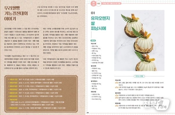 레시피북(출처=농진청)