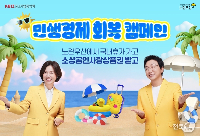 출처=중소기업중앙회