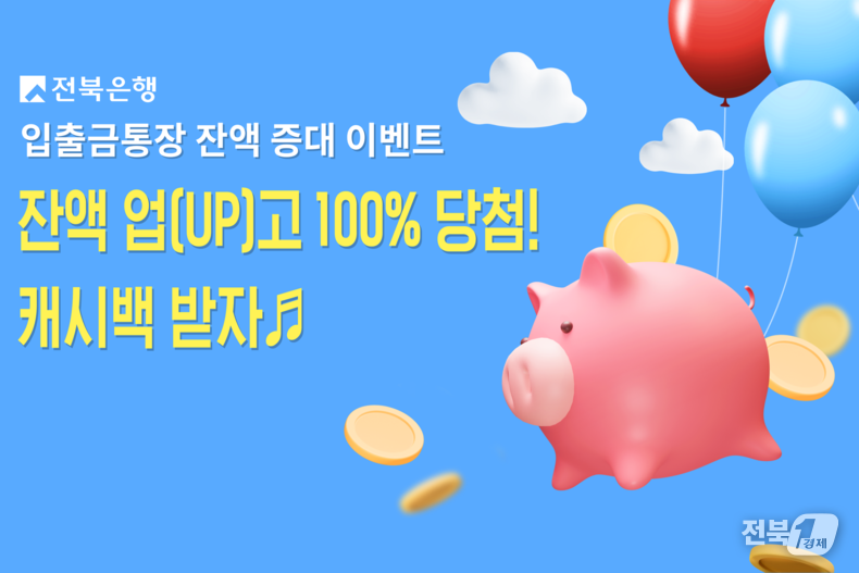 출처=JB금융그룹 전북은행