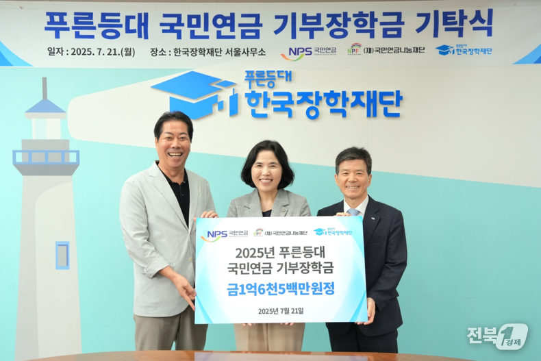 21일 이여규 국민연금공단 복지이사(중앙), 정용건 국민연금나눔재단 이사(왼쪽), 고영종 한국장학재단 이사(오른쪽)가 함께 기념촬영을 하고 있다.(출처=국민연금)