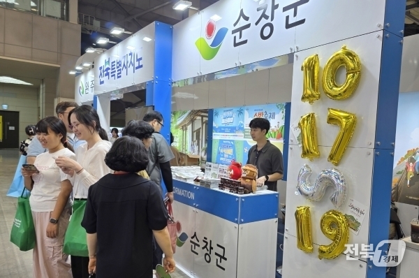 ‘제10회 대한민국 국제 관광박람회’(출처=순창군)