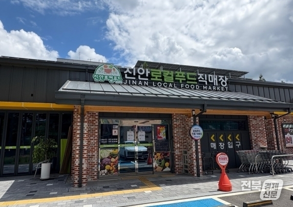 잘나가는 진안로컬푸드,(출처=진안군)