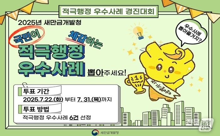 출처=새만금청