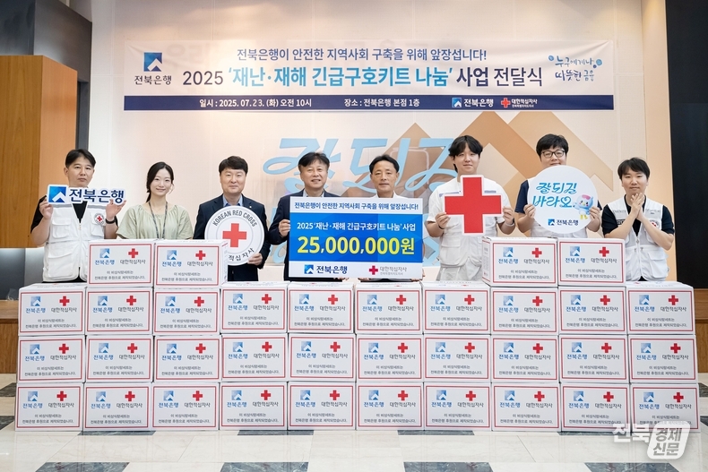 출처= JB금융그룹 전북은행