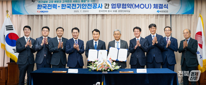 23일 한국전기안전공사 남화영(사진 왼쪽 5번째) 사장과 한국전력 김동철(사진 왼쪽 6번째) 사장이 업무협약을 체결하고 기념사진을 촬영하고 있다. (출처=한국전기안전공사)