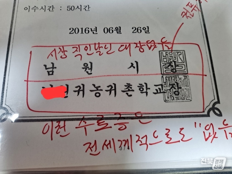 지난 23일 자연인 김용주씨가 자신의 페이스북 계정을 통해 남원시의 행정을 조롱하며 올린 위조된 수료증.(출처=페북갈무리)