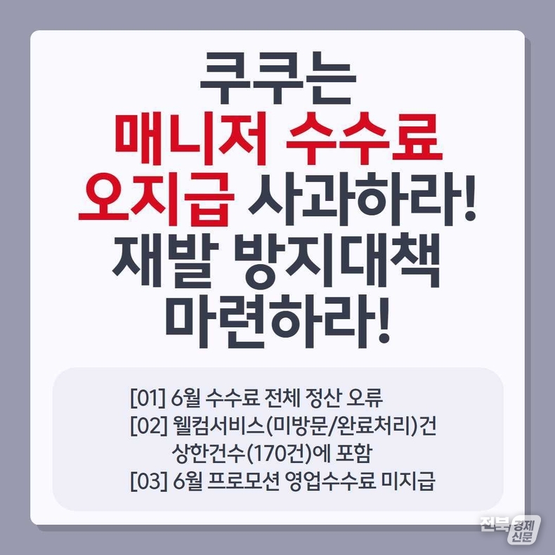 출처=쿠쿠노동조합