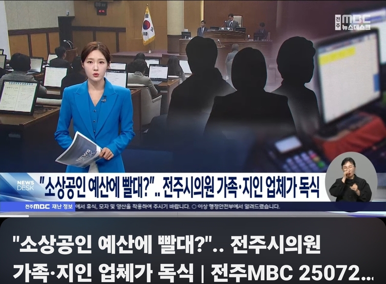 출처=전주MBC