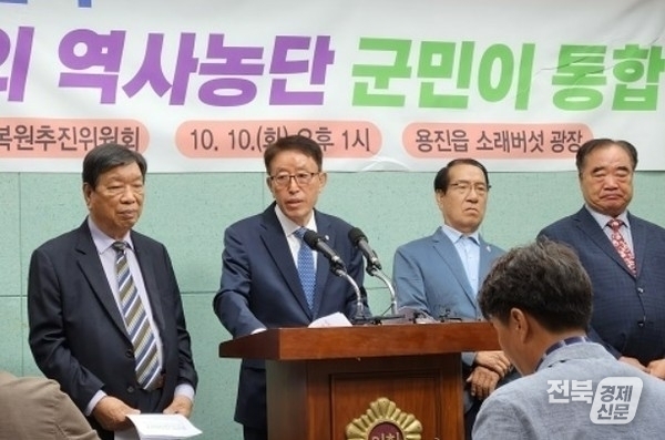 완주역사복원추진위원회가 통합의 당위성을 주장하는 기자회견을 하고 있다.(출처=완주역사복원추진위원회)