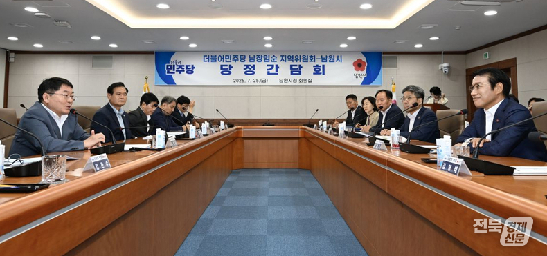 지난 25일 더불어민주당 남원·장수·임실·순창 지역위원회와 당정간담회를 남원시청 2층 회의실에서 개최했다.(출처=남원시)