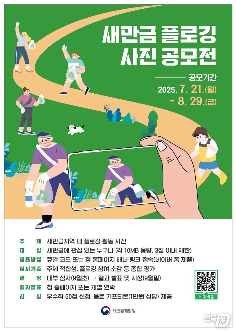 출처=새만금개발청