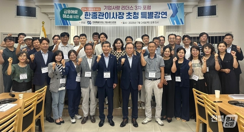 출처=전북자치도 기업사랑도민회