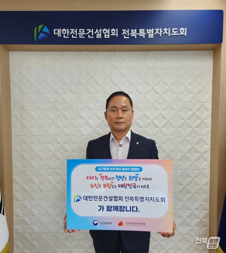 대한전문건설협회 전북자치도회 임근홍 회장(출처=대한전문건설협회 전북자치도회)