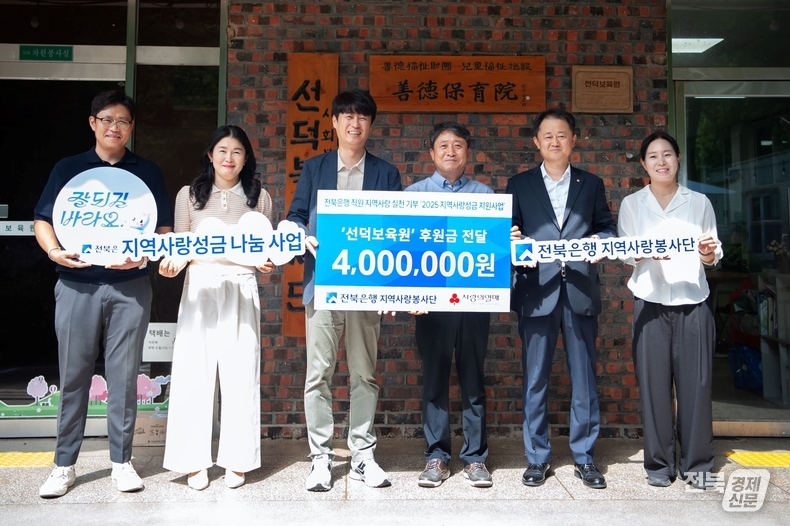 출처=전북은행지역사랑봉사단
