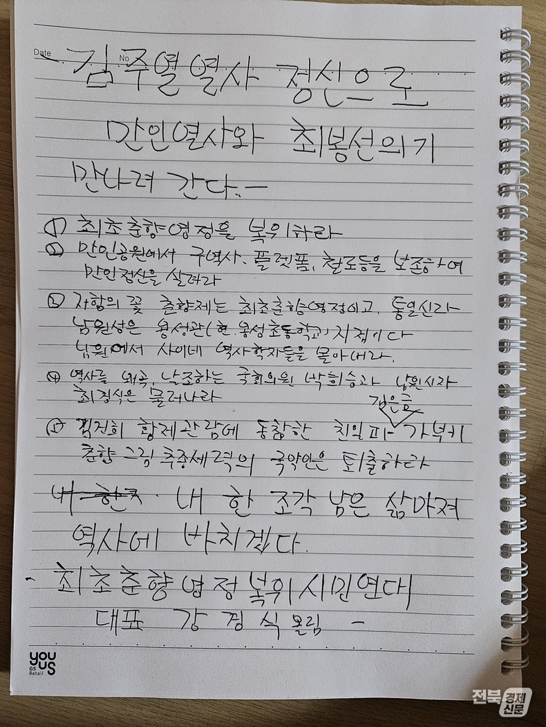 그가 우리에게 마지막 메세지를 남긴 시간은 29일 오전 7시8분이었다.(출처=재전남원향우회카톡방)