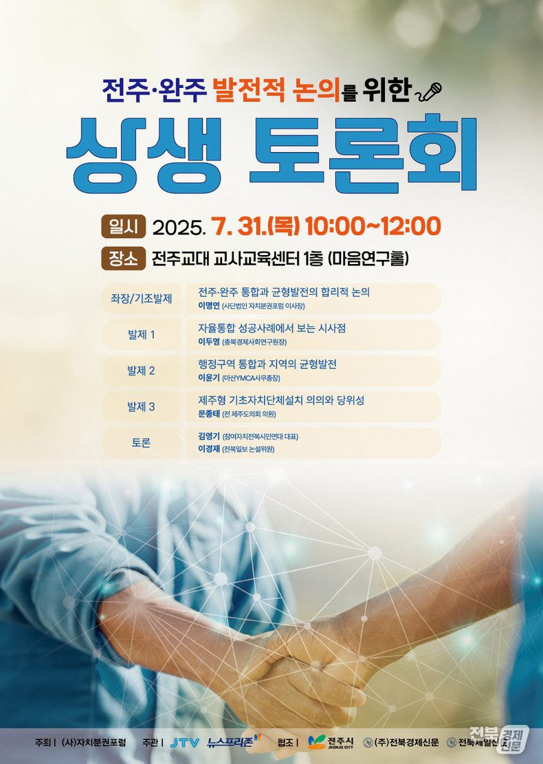 출처=사단법인 자치분권포럼
