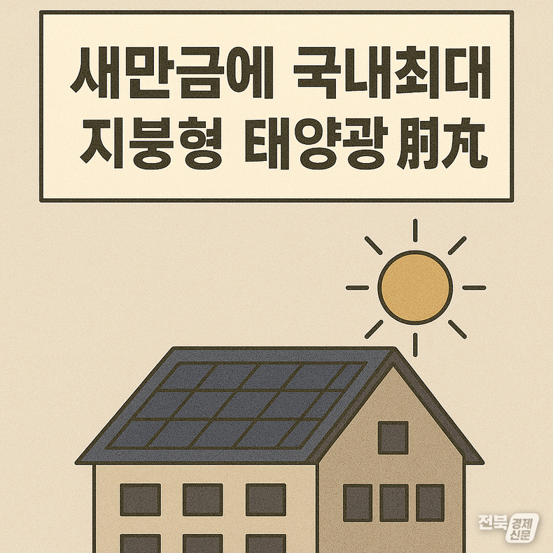 전북경제