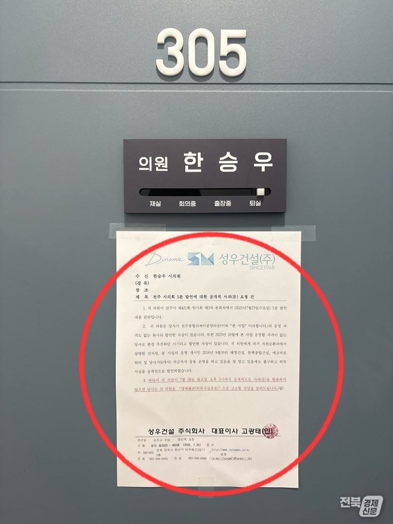 출처=한승우 전주시의원 페이스북