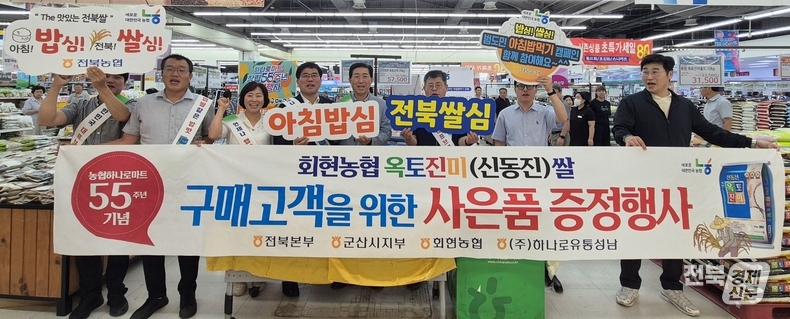 전북농협