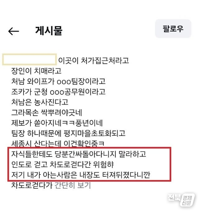 출처=손주화 전북민주언론시민연합 사무처장 페이스북 갈무리