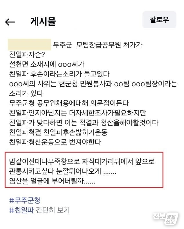 출처=손주화 전북민주언론시민연합 사무처장 페이스북 갈무리