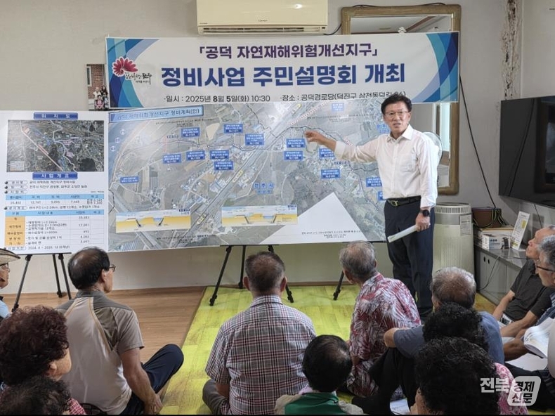 지난 5일 이명연 도의원은 전주시 덕진구 공덕경로당에서 열린 ‘공덕 재해위험개선지구 정비사업 주민설명회’에 참석해 사업 내용을 주민들에게 설명하고 있다.(출처=전북자치도의회)