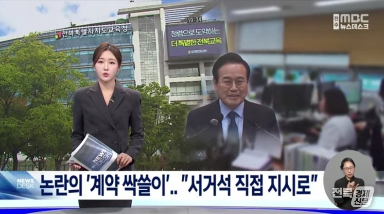 출처=전주MBC