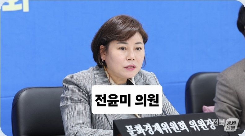전윤미 의원(출처=전주시의회 홈페이지 갈무리)