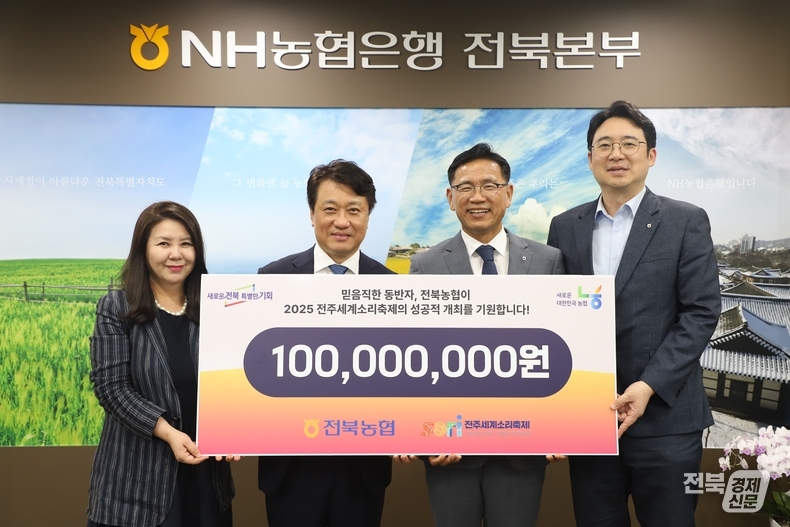 출처=NH농협은행 전북본부