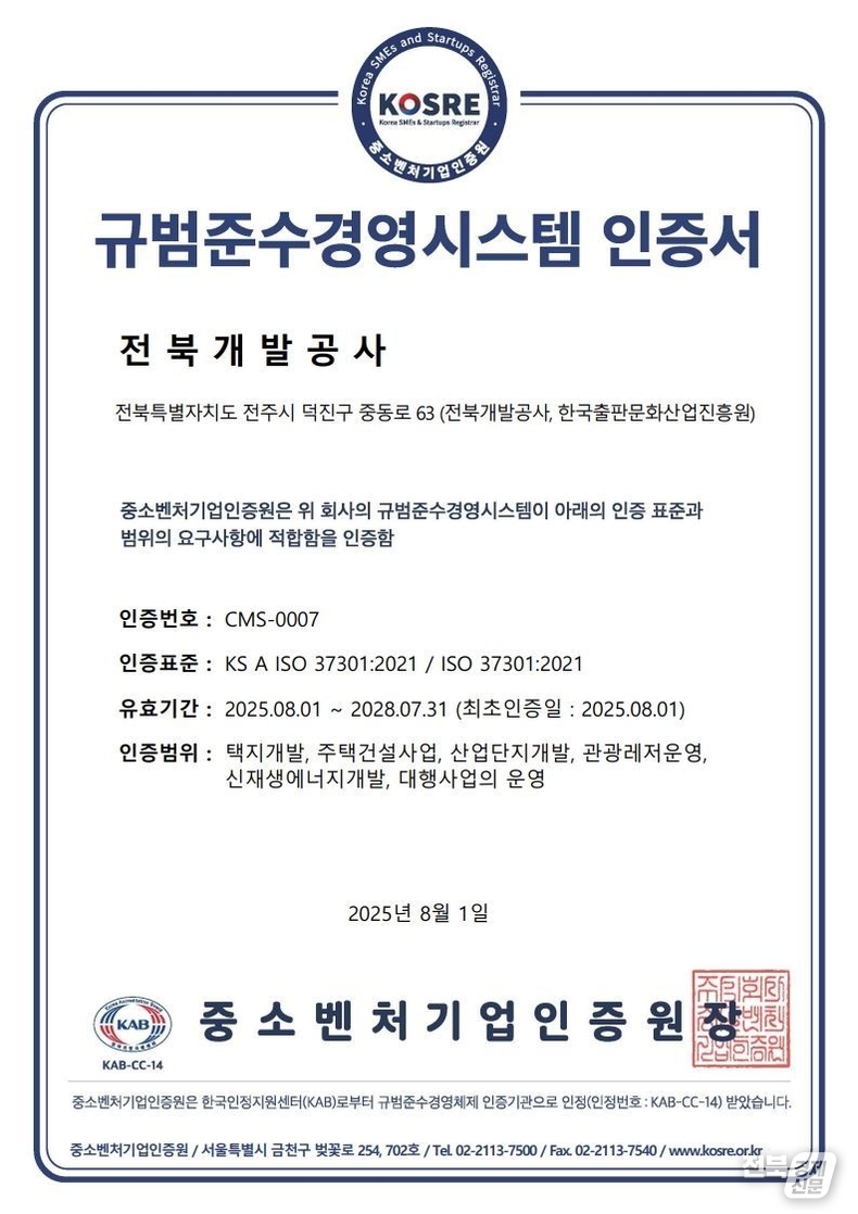 출처=전북개발공사