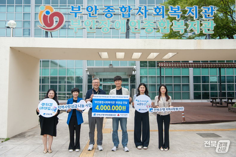 출처=전북은행지역사랑봉사단