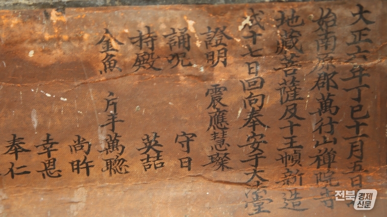광복 80주년을 맞아 남원 선원사 '지장시왕도'에 그려진 태극기가 다시금 주목을 받고 있다.(출처=남원 선원사 주지 운문스님)