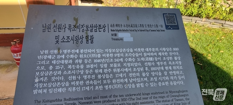 광복 80주년을 맞아 남원 선원사 '지장시왕도'에 그려진 태극기가 다시금 주목을 받고 있다.(출처=남원 선원사 주지 운문스님)