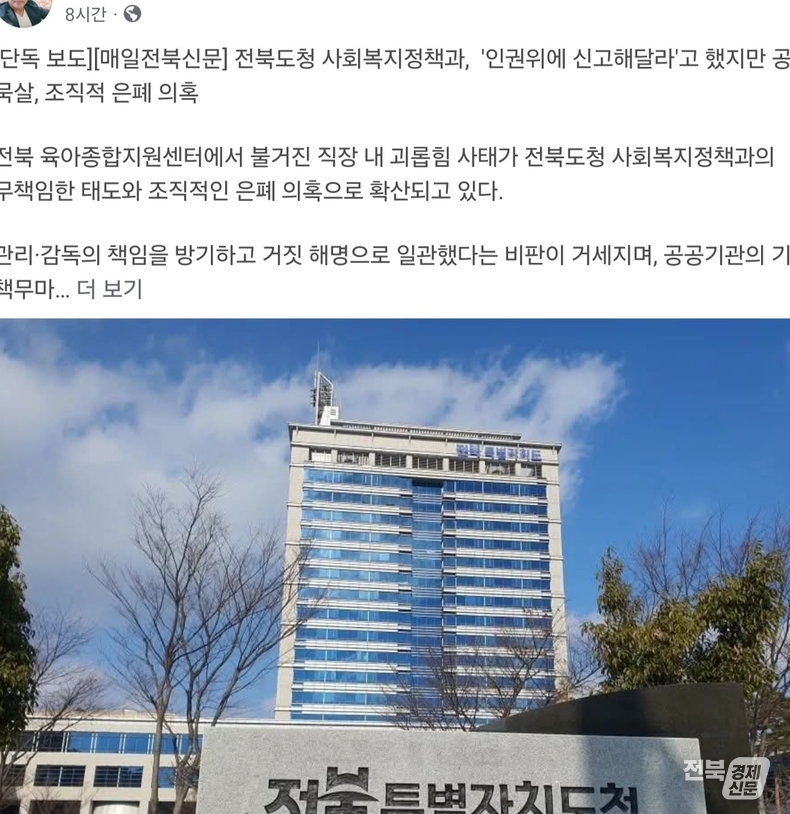 출처=기사를 작성한 기자의 페이스북 갈무리
