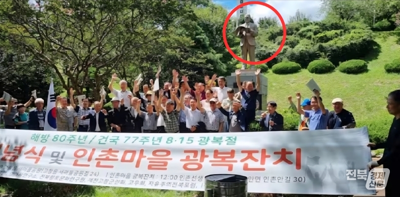  광복 80주년과 건국 77주년을 맞아 정부 주도의 기념행사가 전국적으로 열린 가운데, 지난 8월15일 오전 10시30분 고창군 고창읍 새마을공원에서는 친일 행적이 확인된 인촌 김성수를 기리는 기념식과 낮 12시부터는 고창군 부안면 인촌 김성수 생가에서 판소리 공연 등 행사가 '광복잔치’라는 이름으로 열려 논란일 일고 있다.(출처=독립운동가 후손들)