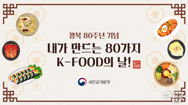 출처=새만금청