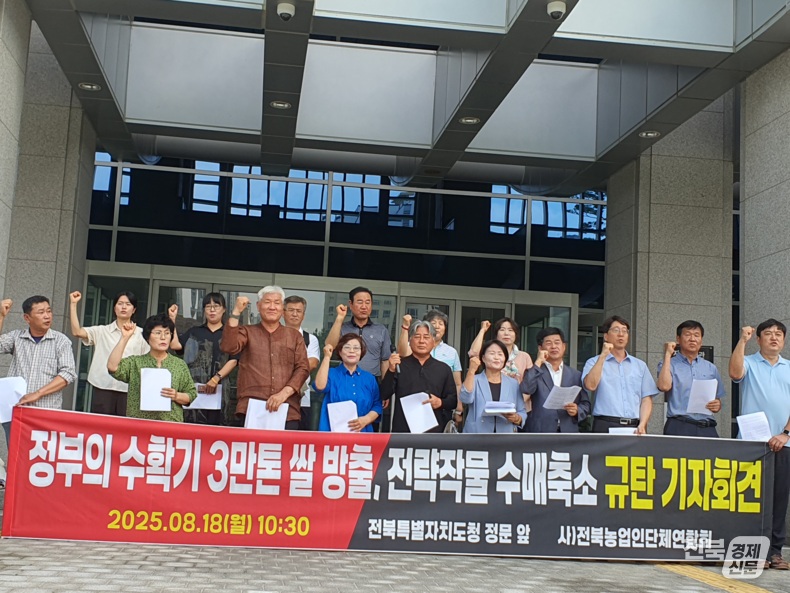 전북농업인단체연합회는 18일 전북도청 앞에서 기자회견을 열고 정부 농정을 규탄하고 있다.(출처=농단연)